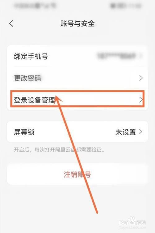 阿里云盘设备登录满了怎么踢人?