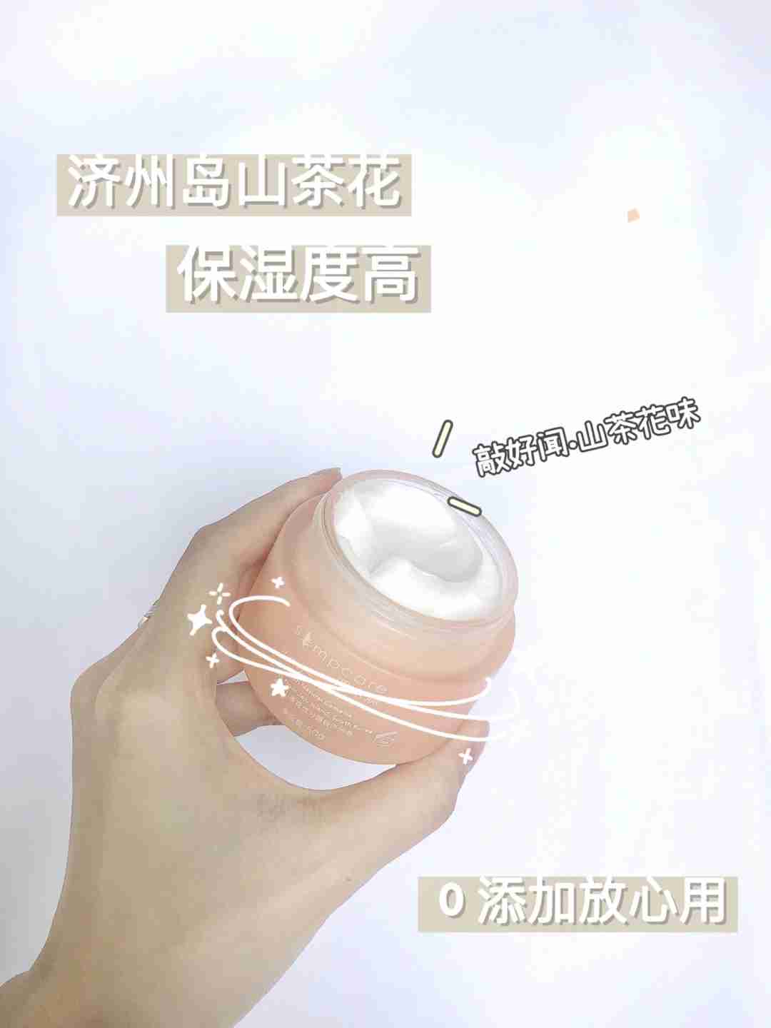 换季好物,溪木源山茶花面霜