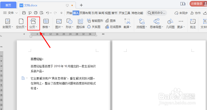 word分页符怎么加入