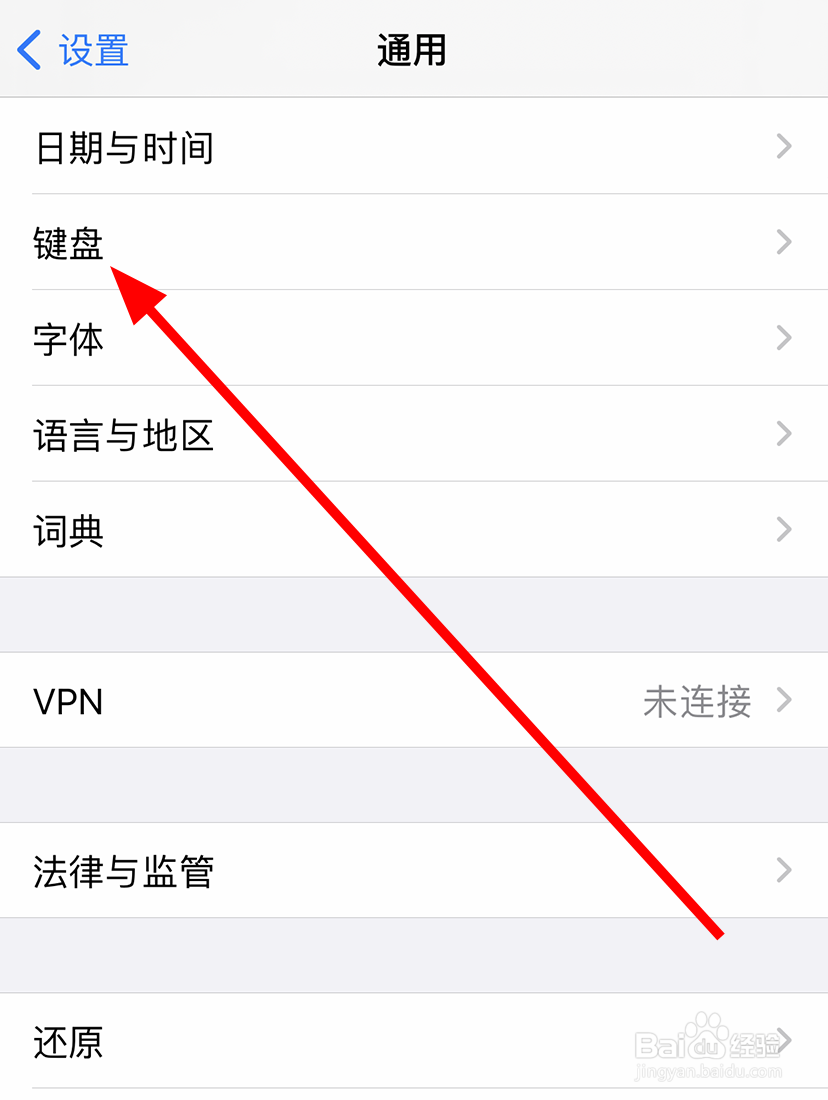 苹果/iphone12中怎么删除不需要的键盘