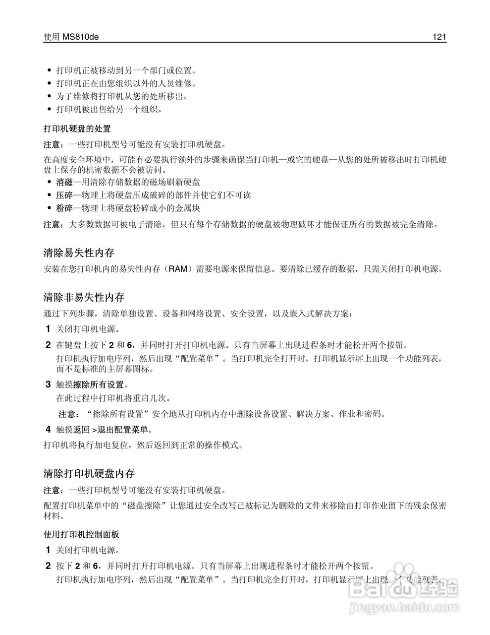 利盟Lexmark MS810打印机说明书:[13]