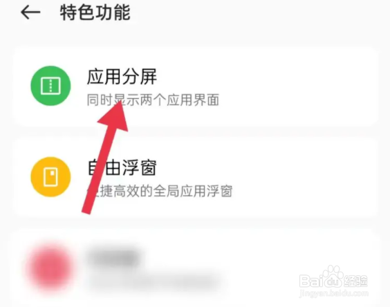 OPPO手机分屏怎么快速操作