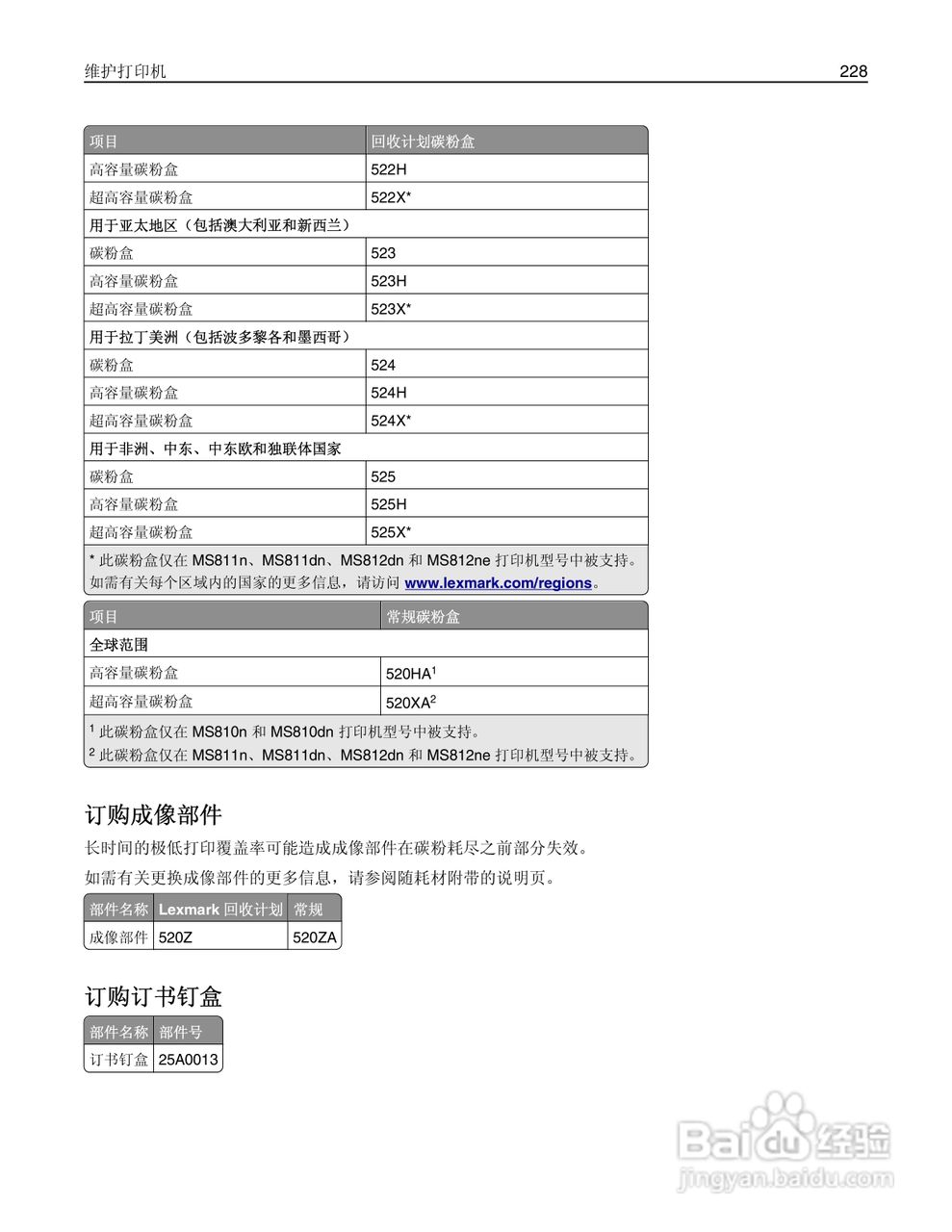 利盟Lexmark MS810打印机说明书:[23]