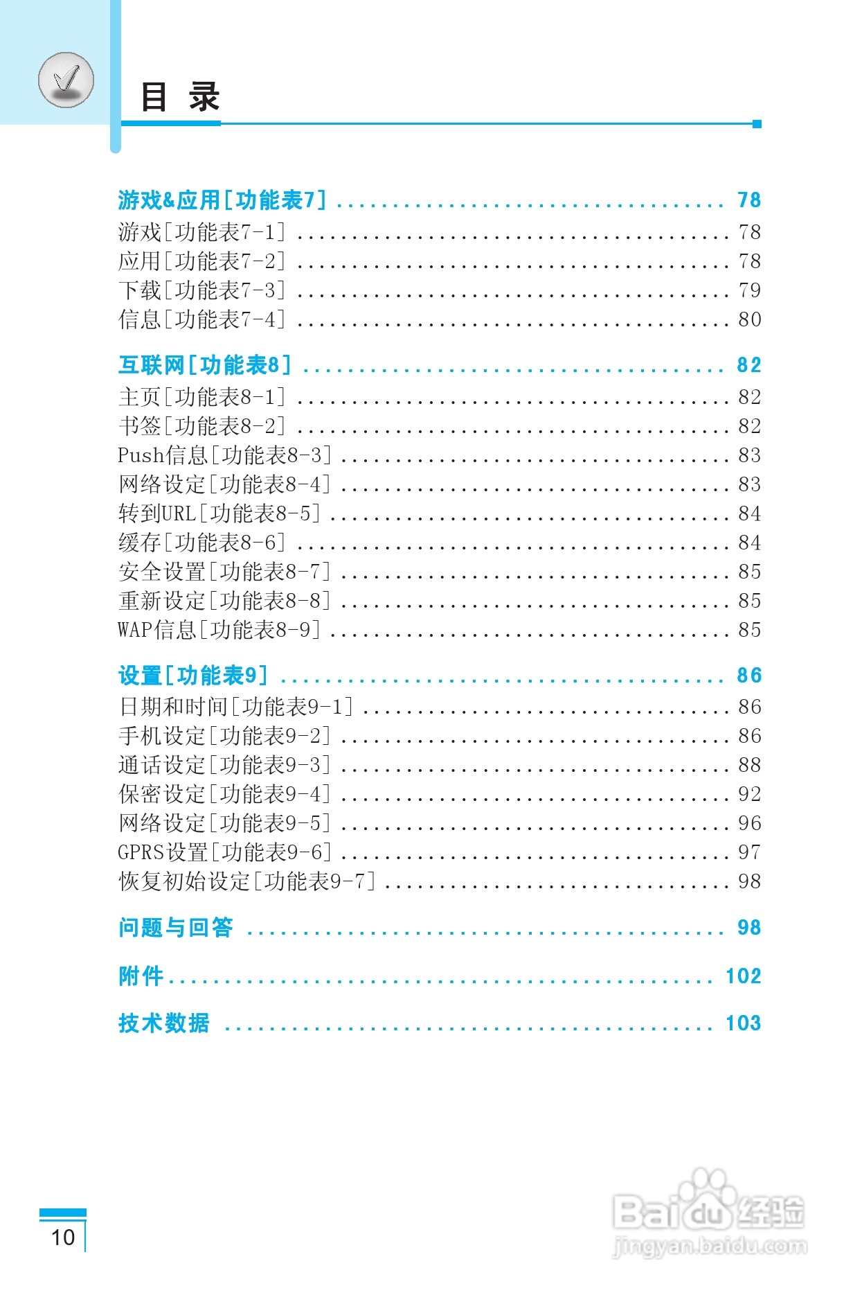 LG G850手机使用说明书:[1]