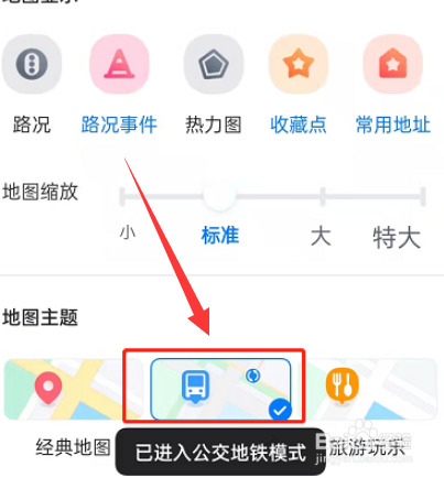 百度地图怎么打开公交地铁模式