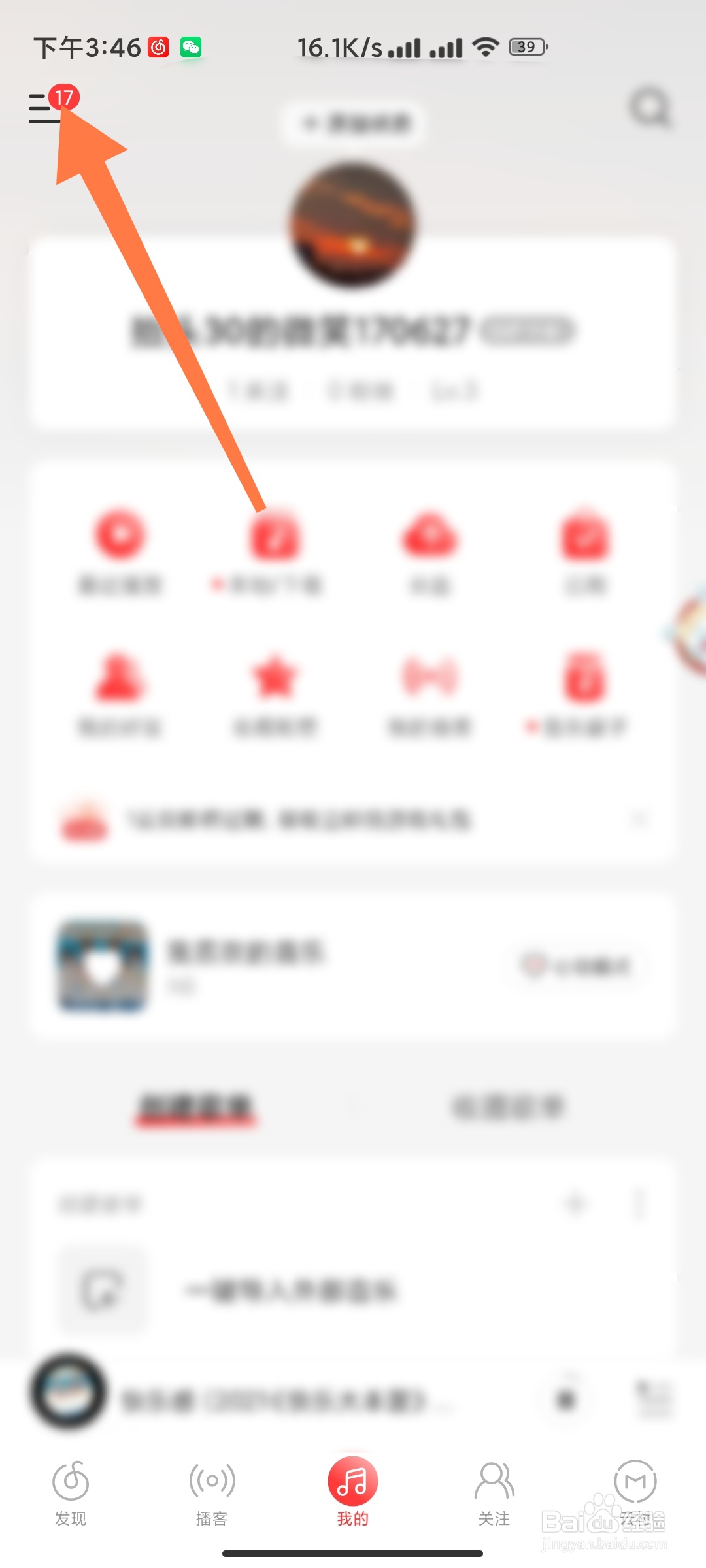 网易云如何定时关闭