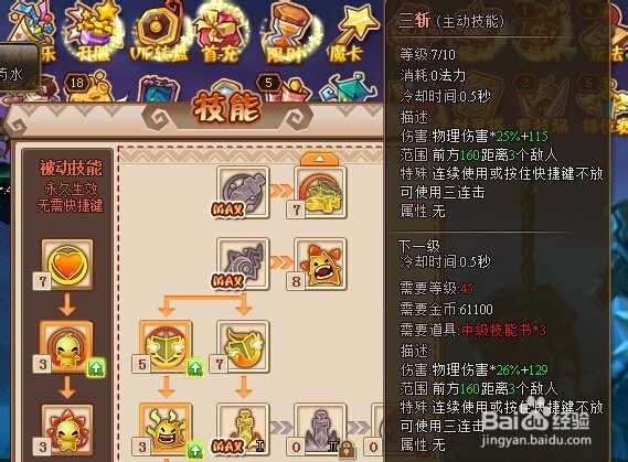 Q游记神圣骑士技能升级攻略(加点)