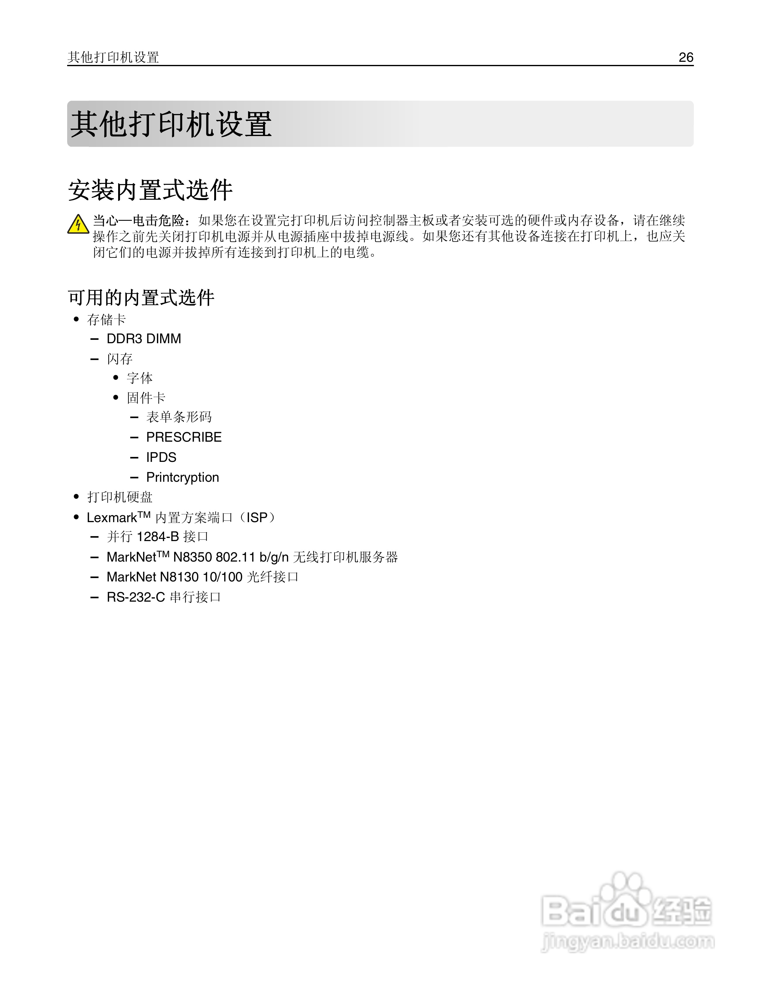 利盟MX812彩色打印机说明书:[3]