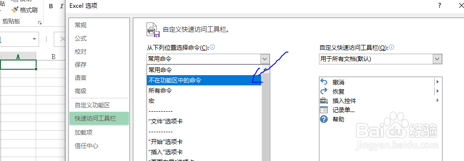 Excel软件如何调出隐藏命令:合并字符