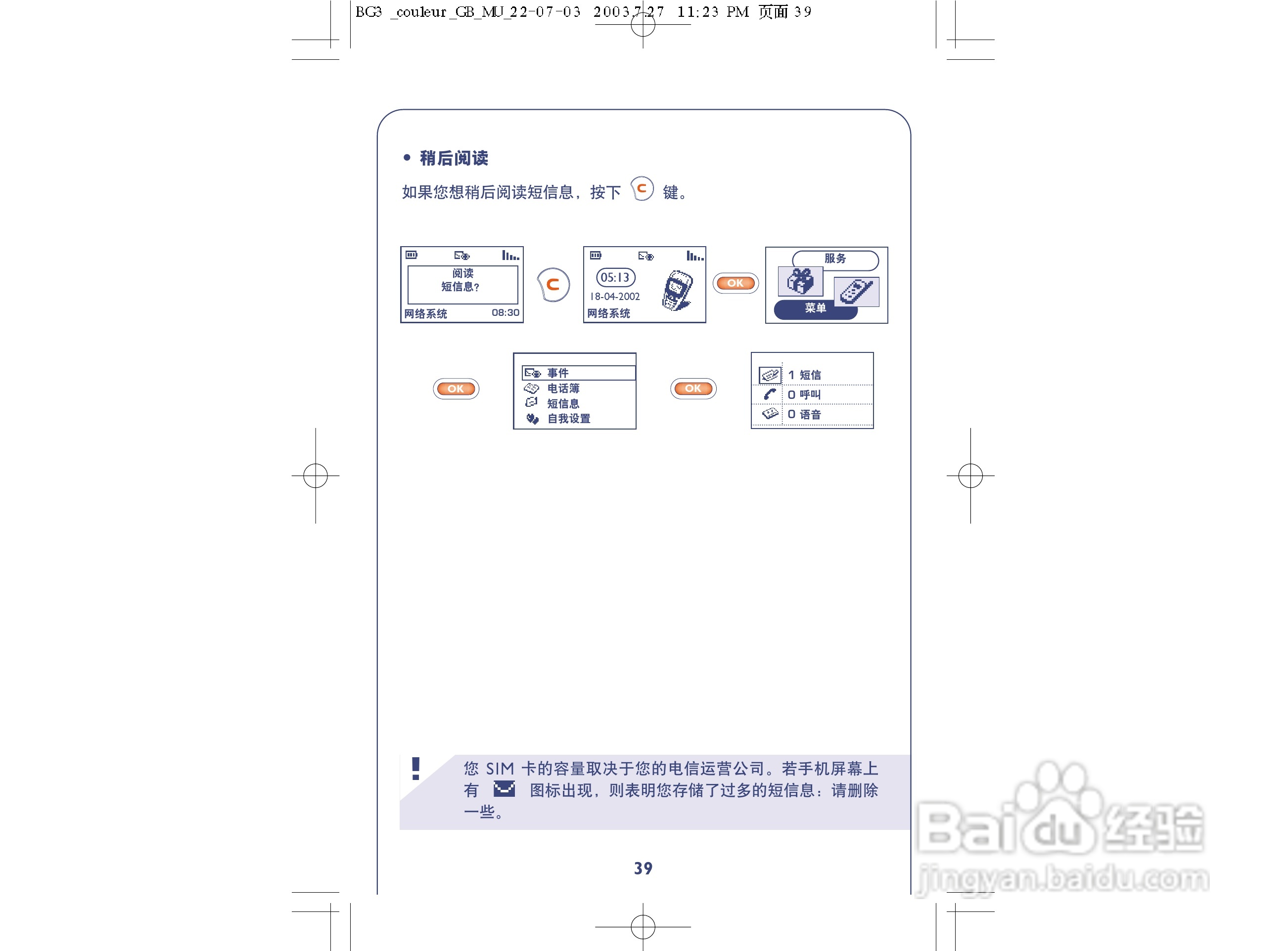 阿尔卡特OT332手机使用说明书:[5]