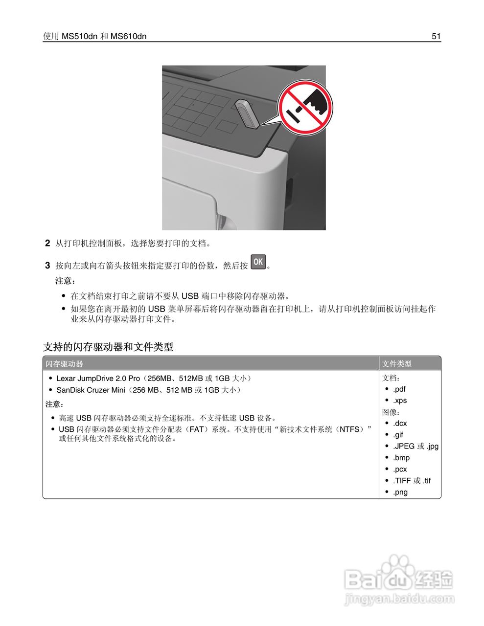 利盟Lexmark MS610de打印机说明书:[6]