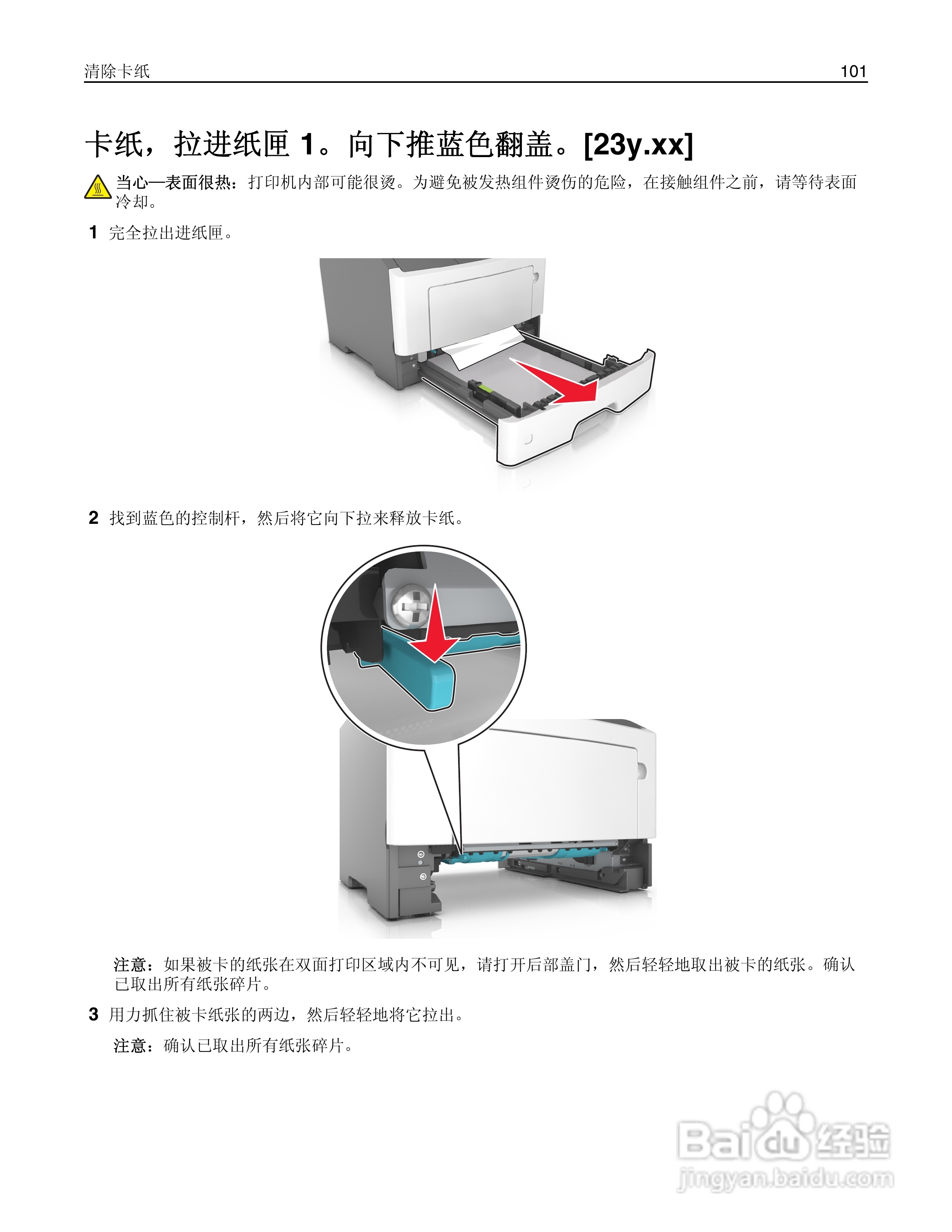 利盟MS410dn彩色打印机说明书:[11]