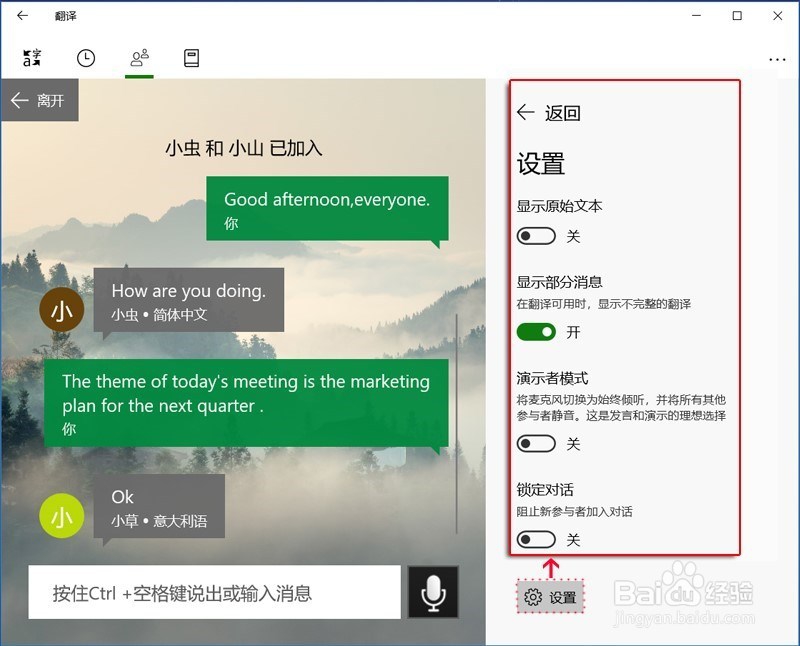 Win10内置的微软翻译有哪些功能，怎么用