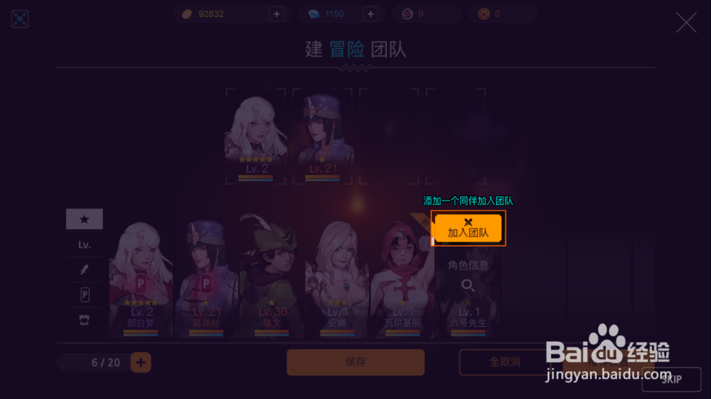 Man or Vampire如何编辑团队并添加团队成员