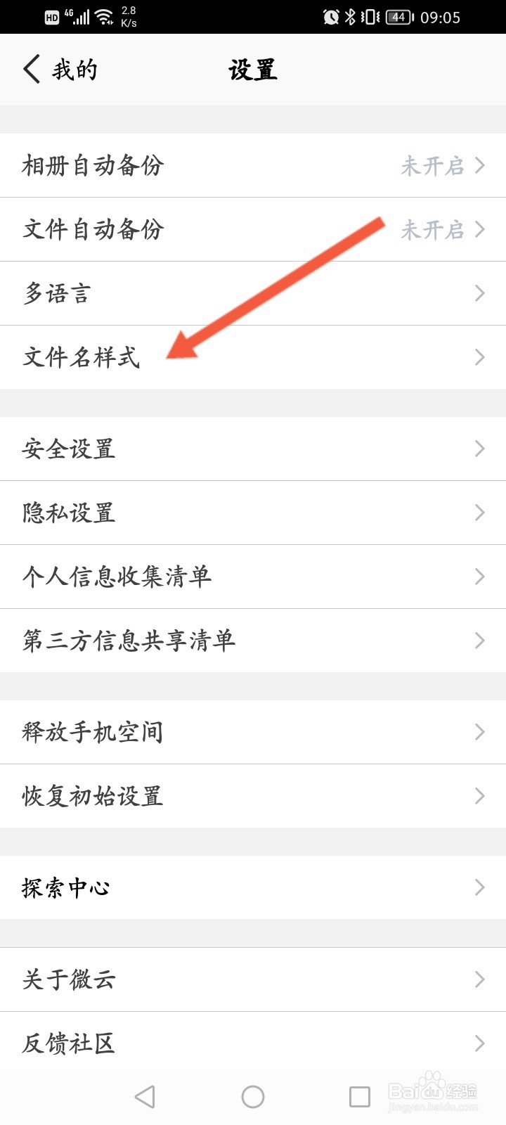 腾讯微云怎么开启文件名换行展示功能