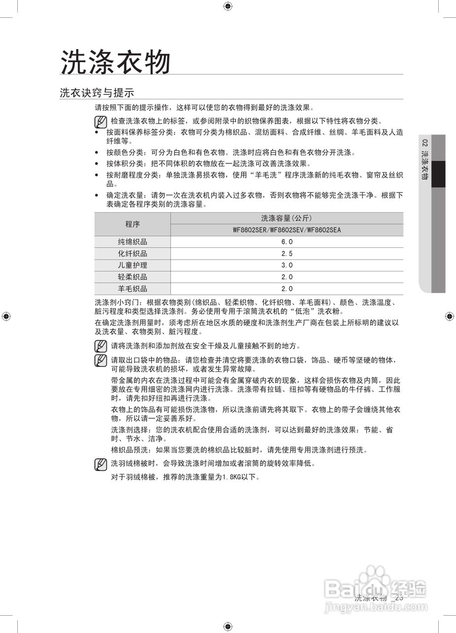 三星XQG60-8602SEV洗衣机使用说明书:[3]