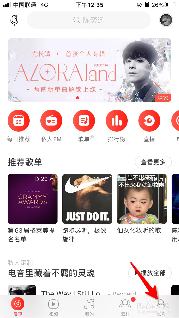 网易云音乐怎么清空未读消息提示