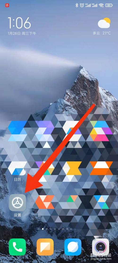 小米/红米手机如何给应用开启无障碍设置