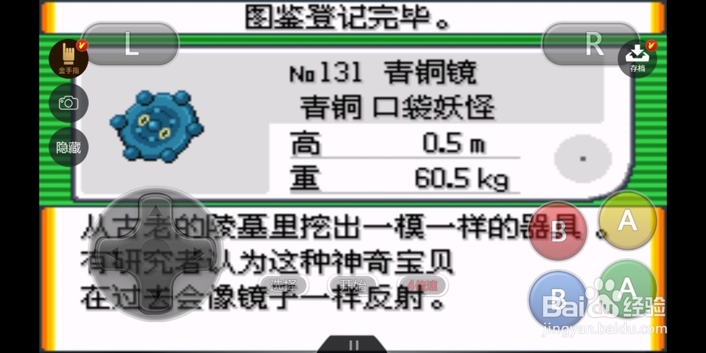 口袋妖怪漆黑的魅影青铜镜如何得？怎么样？