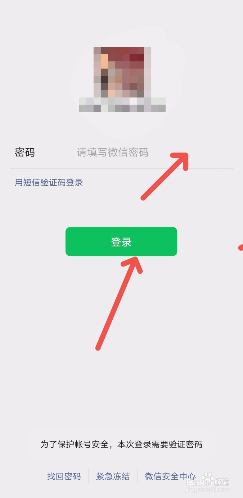 微信如何切换账号