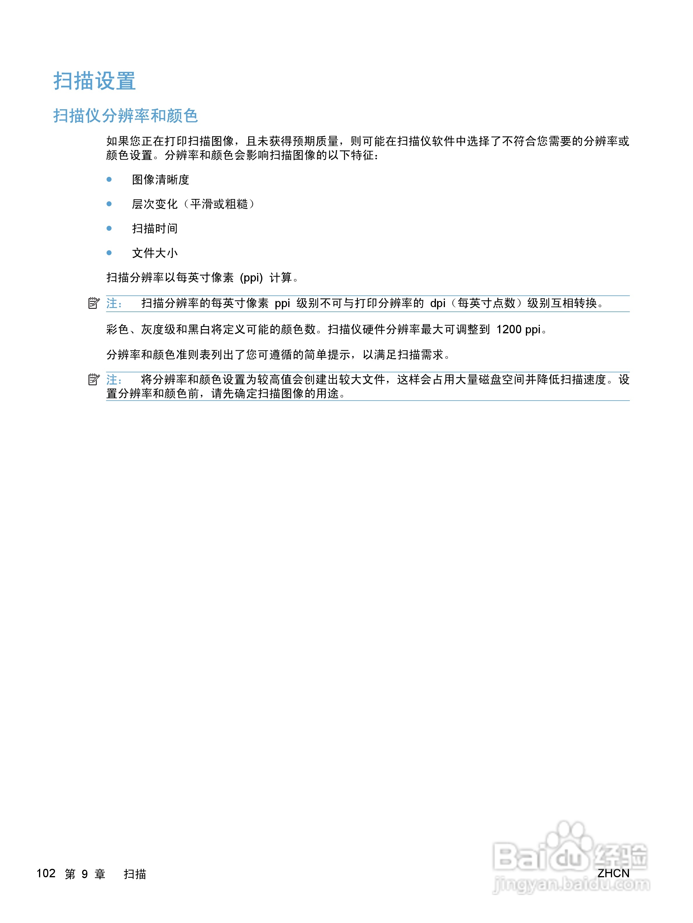 惠普 LASERJET PRO M1530一体机说明书:[12]