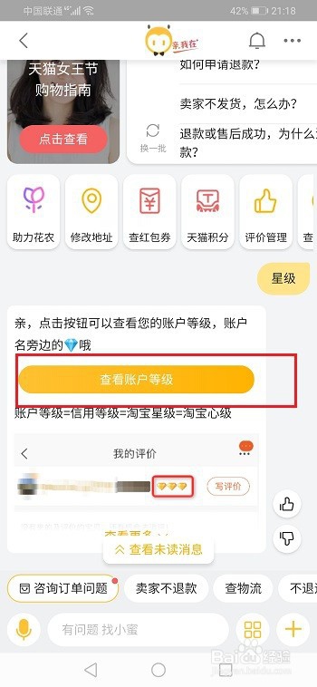 淘宝怎么查看星级
