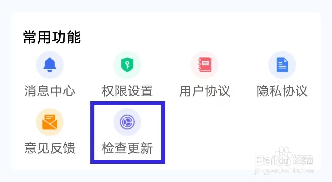 万能省电王怎么进行检查更新