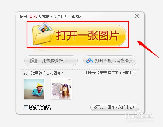 美图秀秀怎么改变图片大小
