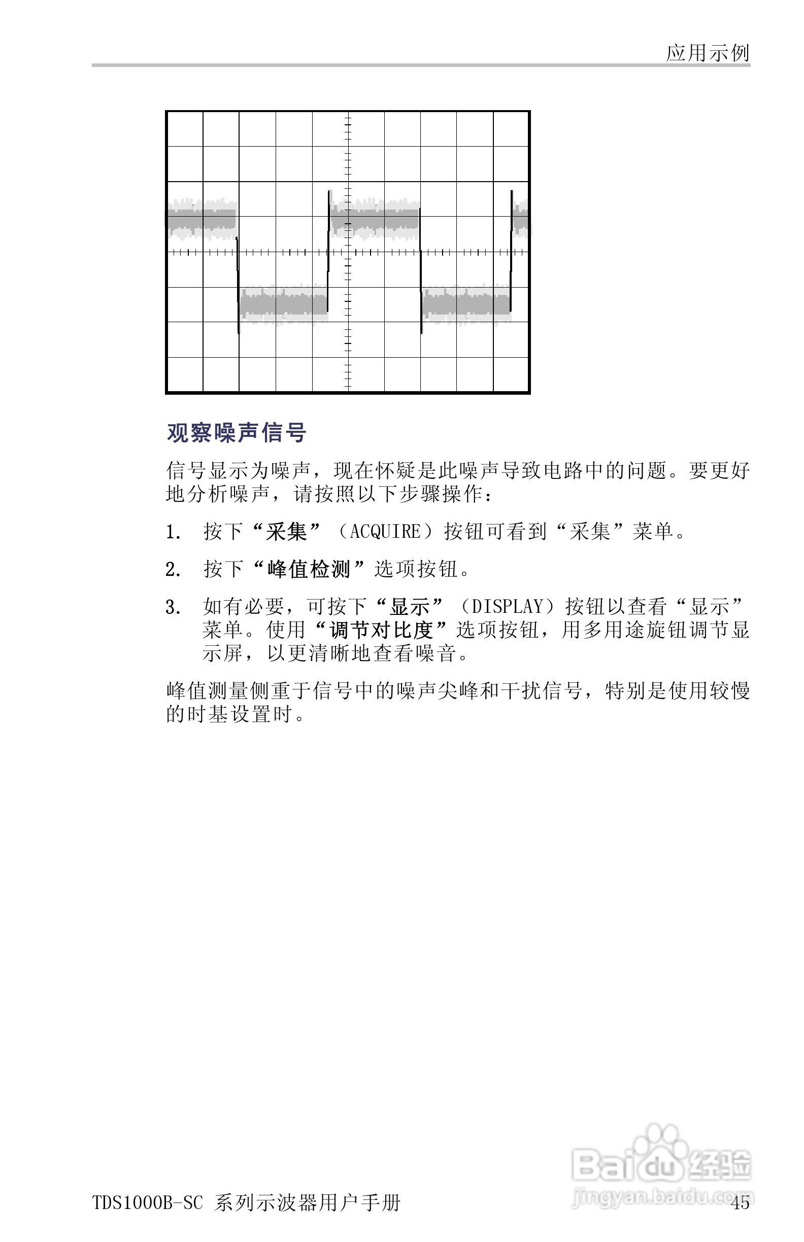 TDS1012B-SC彩屏全中文便携式数字示波器说明书:[7]
