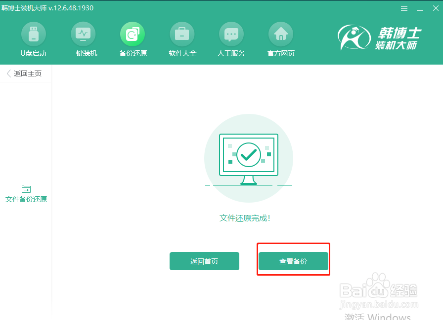 韩博士教你怎么进行文件备份还原