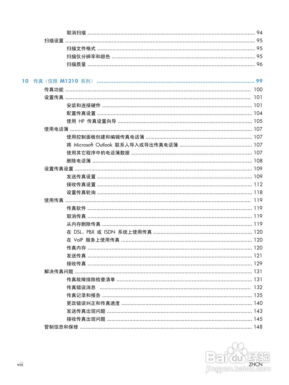 惠普 LASERJET PROFESSIONAL M1130一体机说明书:[1]