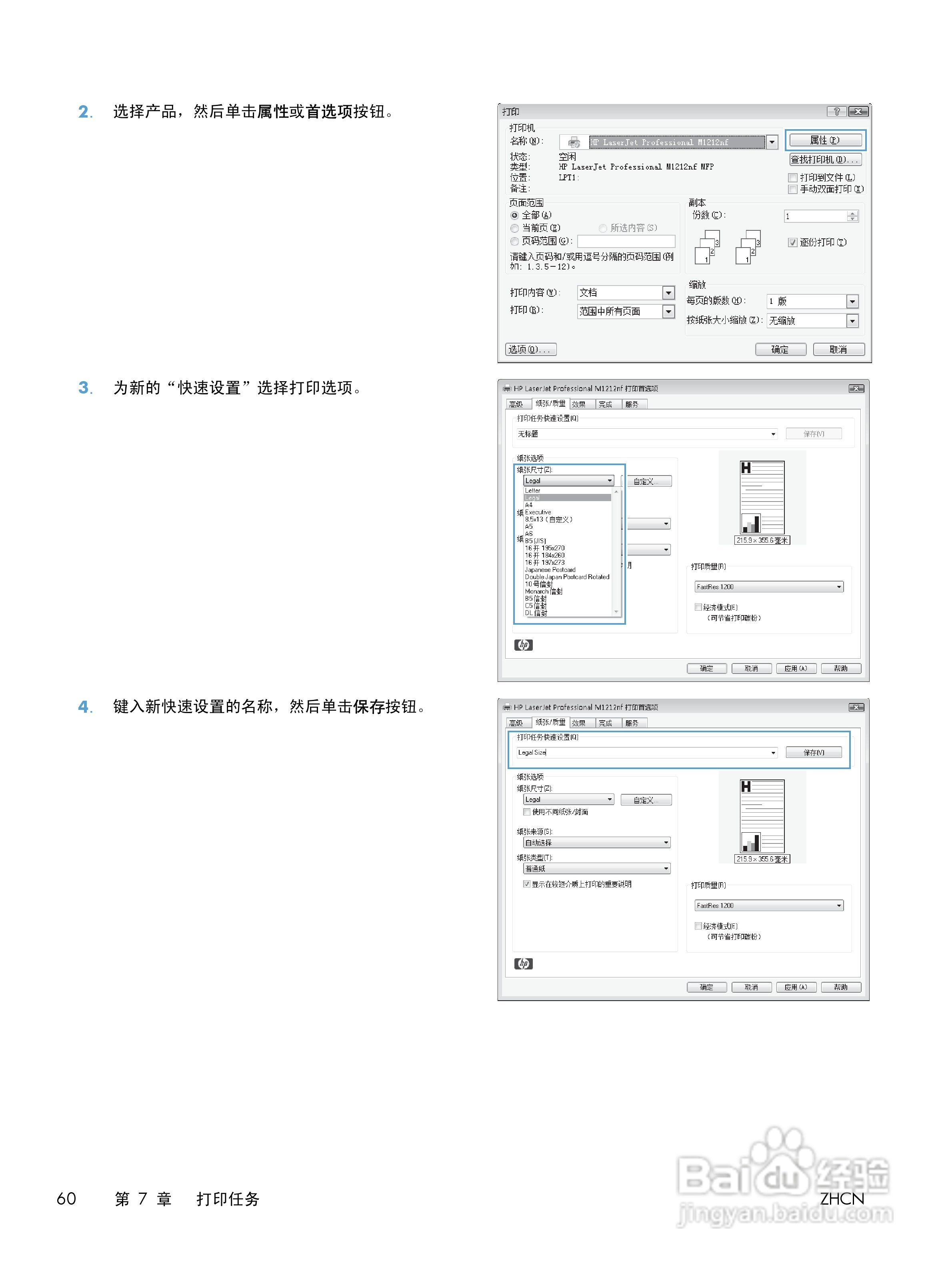 惠普 LASERJET PROFESSIONAL M1130一体机说明书:[8]