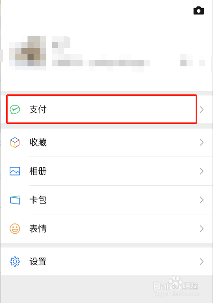 新版微信(7.0.4)如何修改支付密码