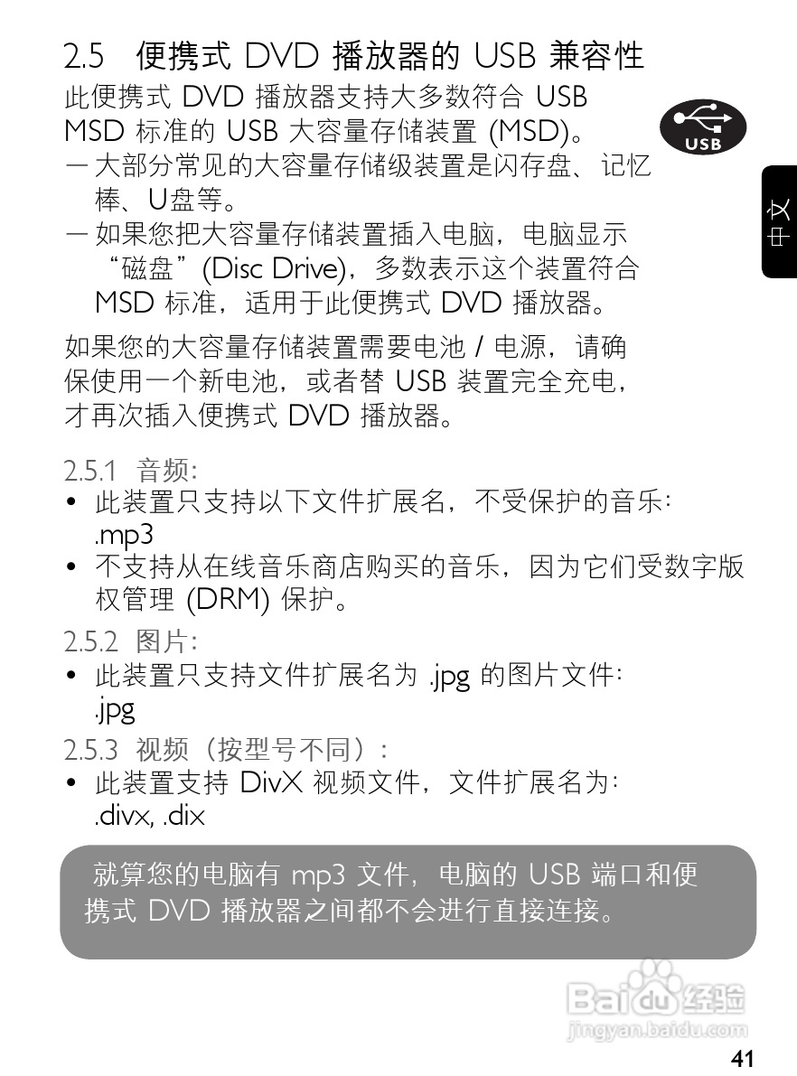 飞利浦PET940便携式DVD播放机说明书:[2]