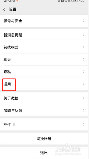 微信如何关闭朋友圈视频自动播放