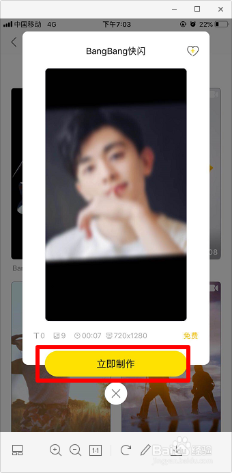 抖音BangBang快闪怎么弄 教程