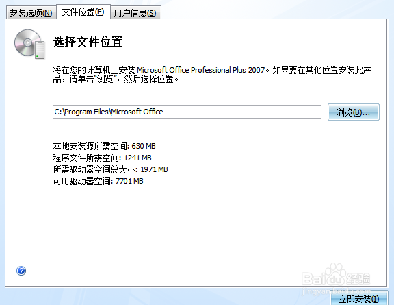Office_2007免费版安装教程