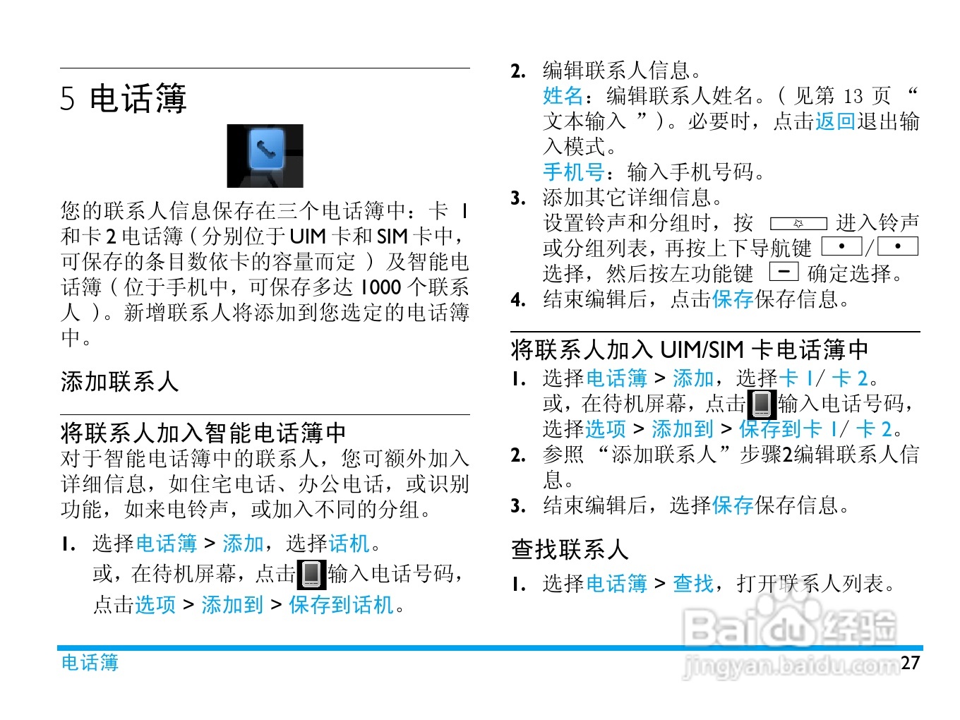 飞利浦 C700使用说明书:[3]