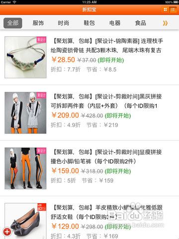 [安卓app]折扣宝新手指南