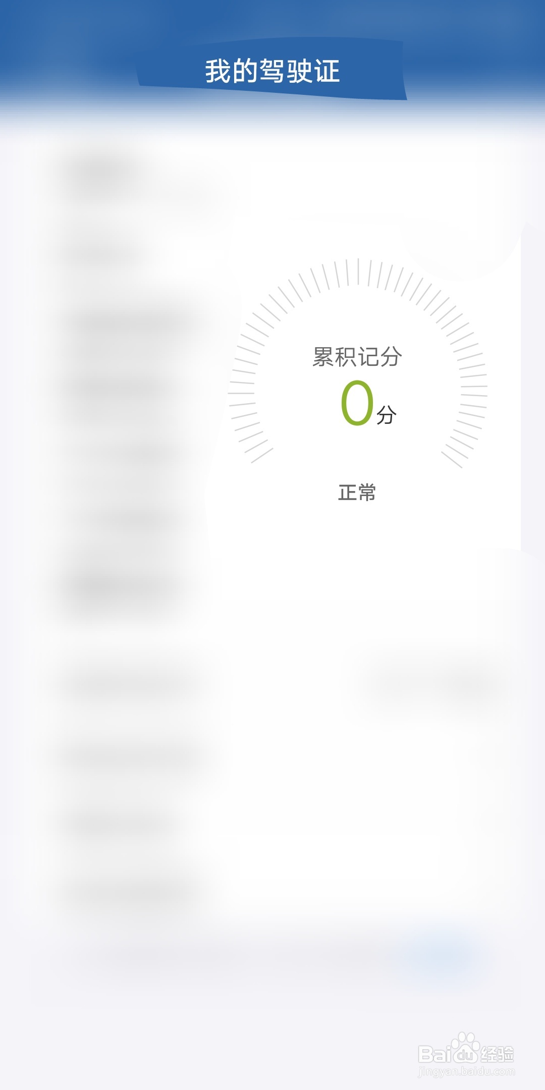 交管12123怎么查看自己有没有扣分
