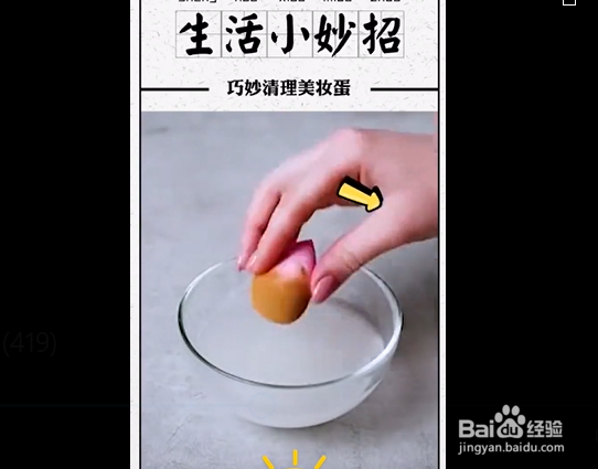 清理美妆蛋的小妙招