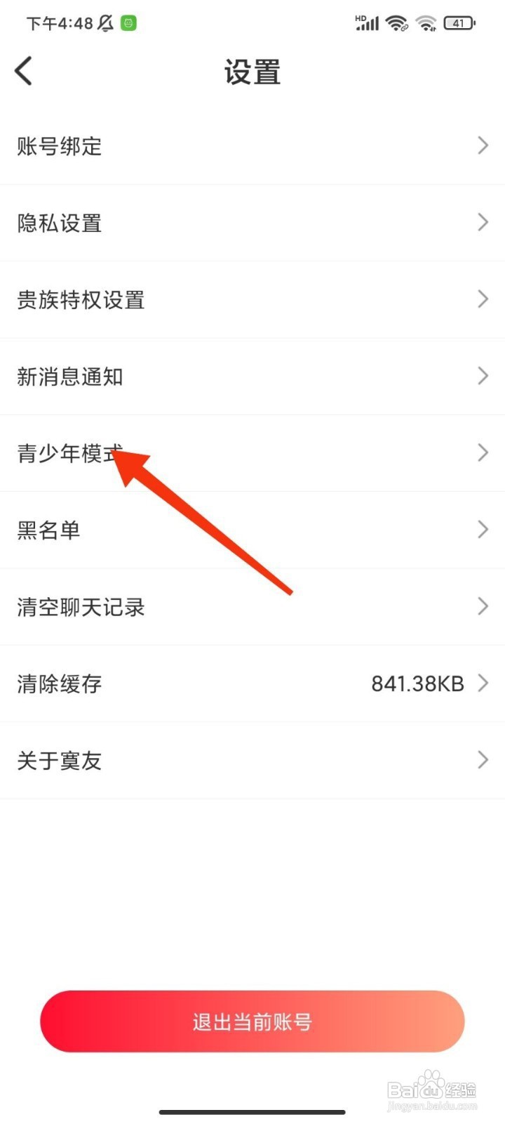 寞友如何开启青少年模式