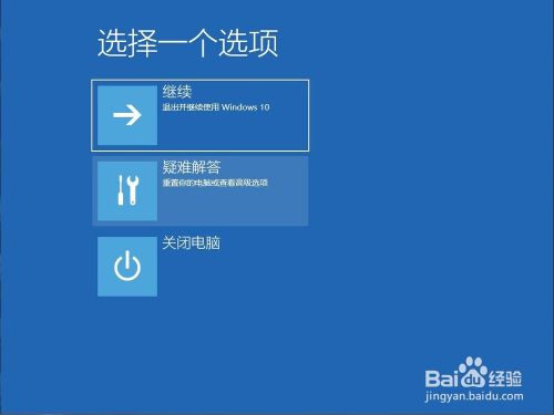 Win10进入安全模式——高级启动