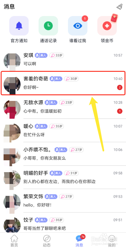 觅话怎么删除聊天消息？