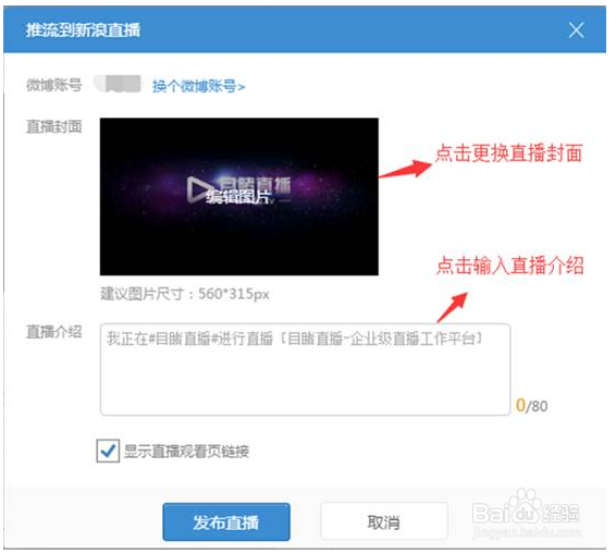 在目睹直播频道上,怎么使用微博互通功能?