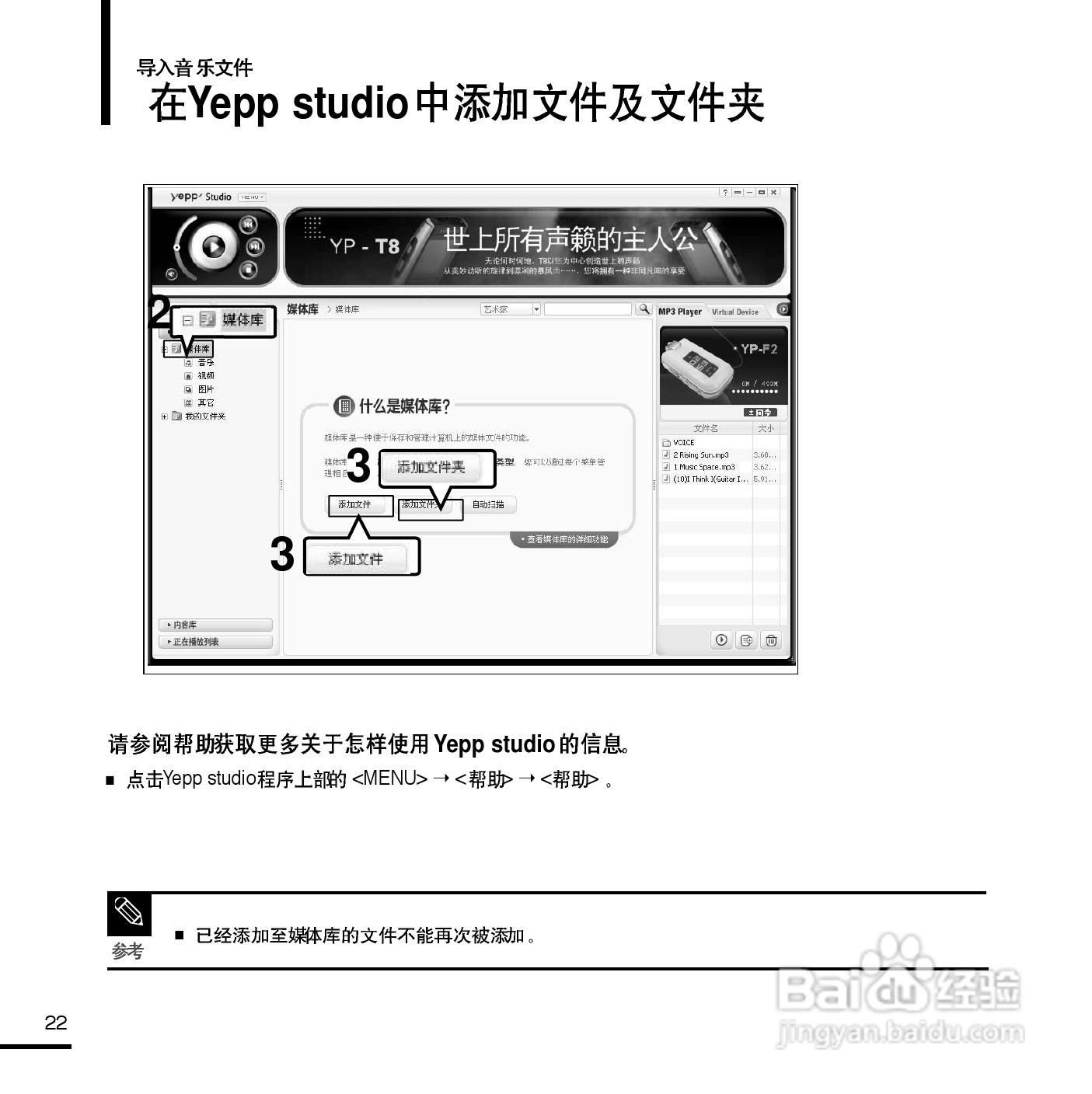 三星YP-F2 MP3播放器使用说明书:[3]