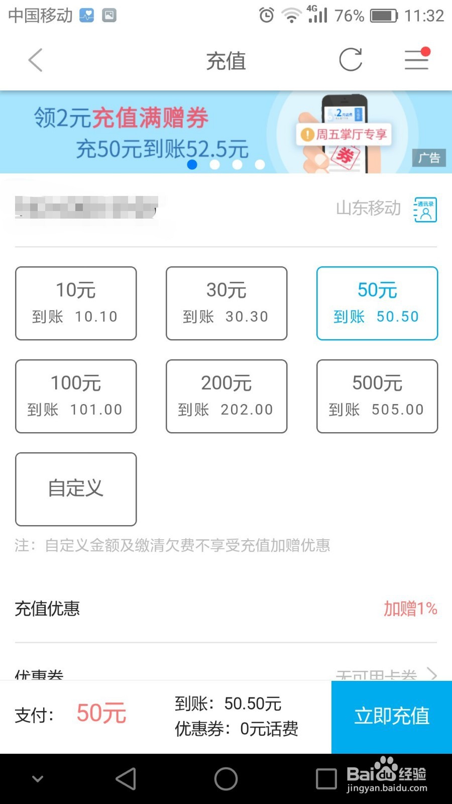 掌上移动营业厅如何查询话费和流量？