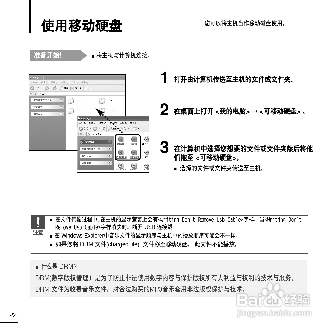 三星YP-K3 MP3播放器使用说明书:[3]