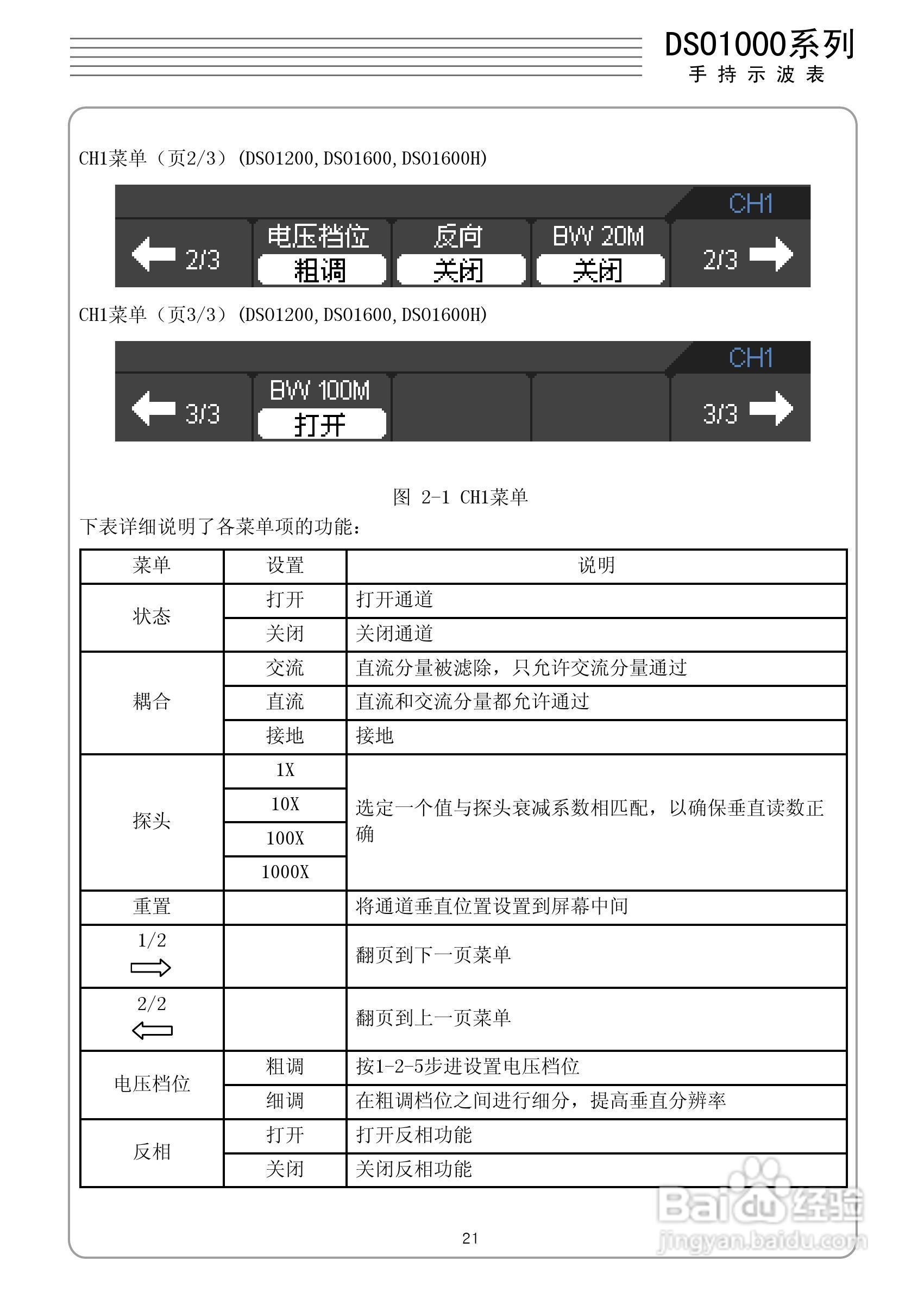 DSO1050型手持示波表/数字存储示波器/万用表使用说明:[3]