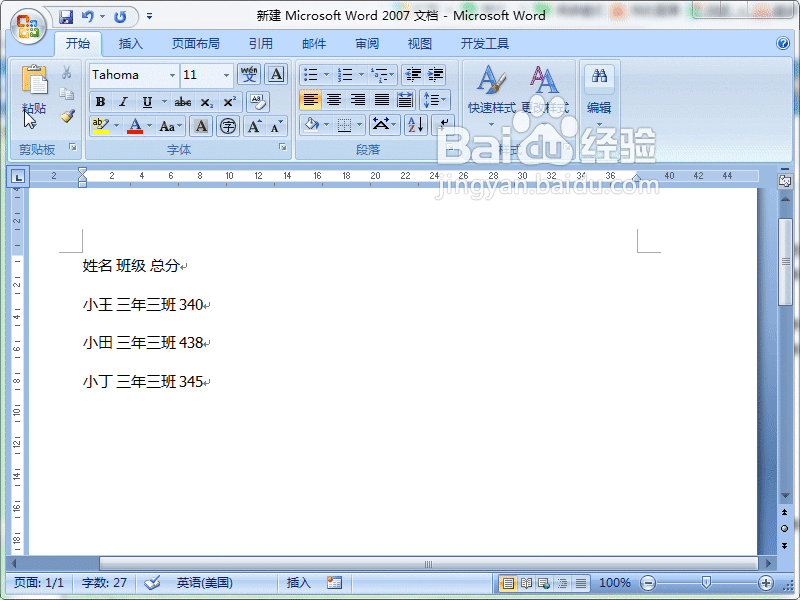 Word2007怎么将文字转换成表格内容
